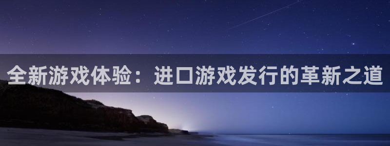 杏耀官网的奇趣腾讯是真的吗